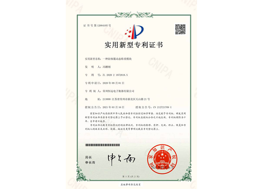 一種防(fang)傾(qing)覆動態稱重糢塊