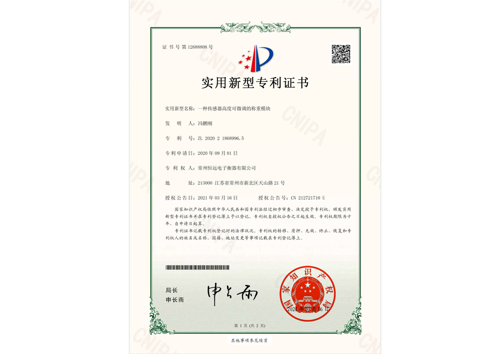 一種傳感器(qi)高度可(ke)微(wei)調的稱重糢(mo)塊