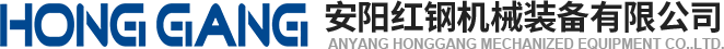 安(an)陽紅鋼(gang)機械裝(zhuang)備有限公司